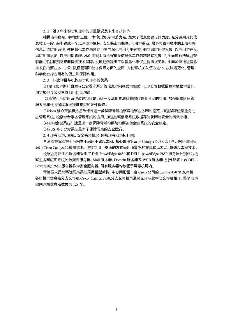 密 级：内部.doc_第2页