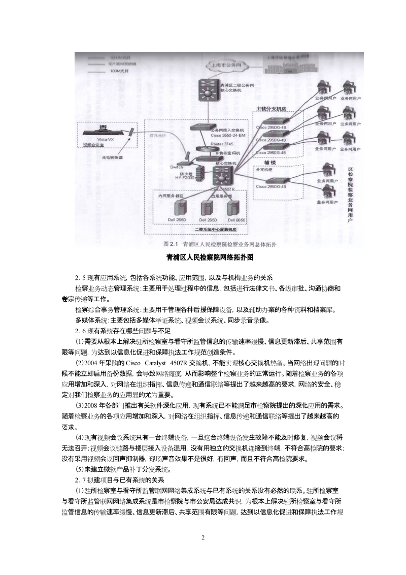 密 级：内部.doc_第3页