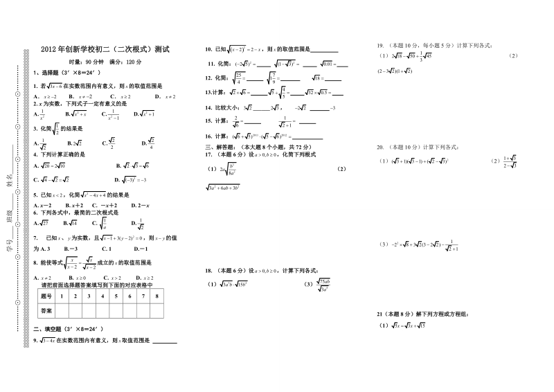 2012年下学期(第四章二次根式测试2)(八年级下册)湘教版.doc_第1页