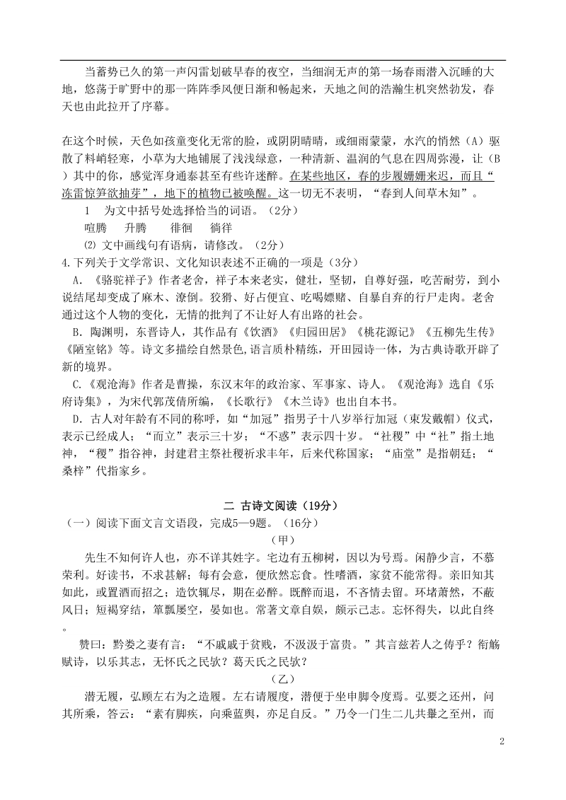 江苏省徐州市泉山区2018届九年级语文第三次模拟考试试题.doc_第2页