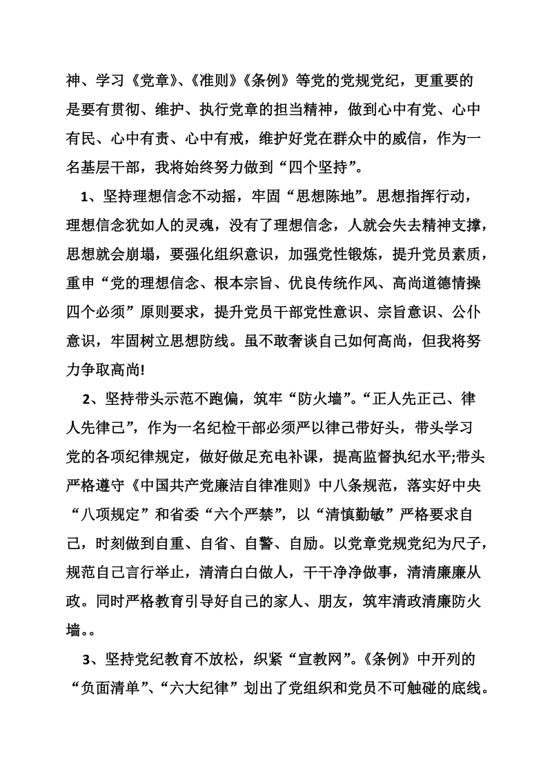 民警两学一做.doc_第3页