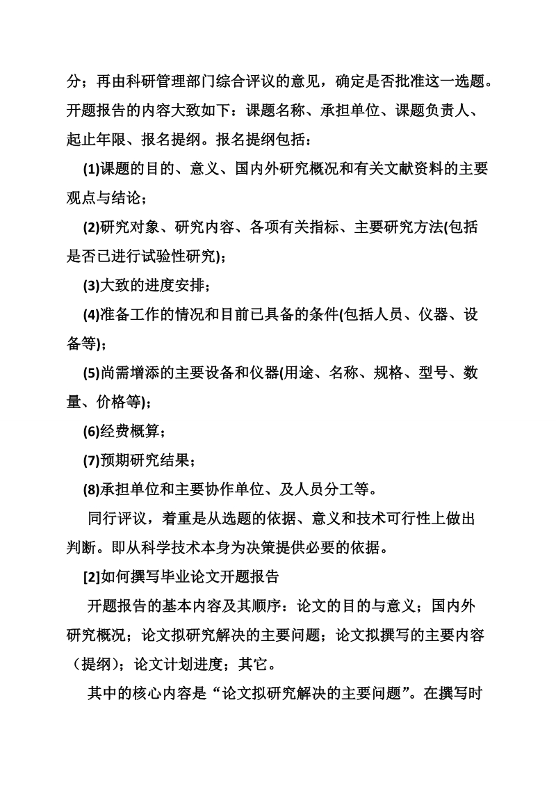 论文开题报告例文.doc_第2页