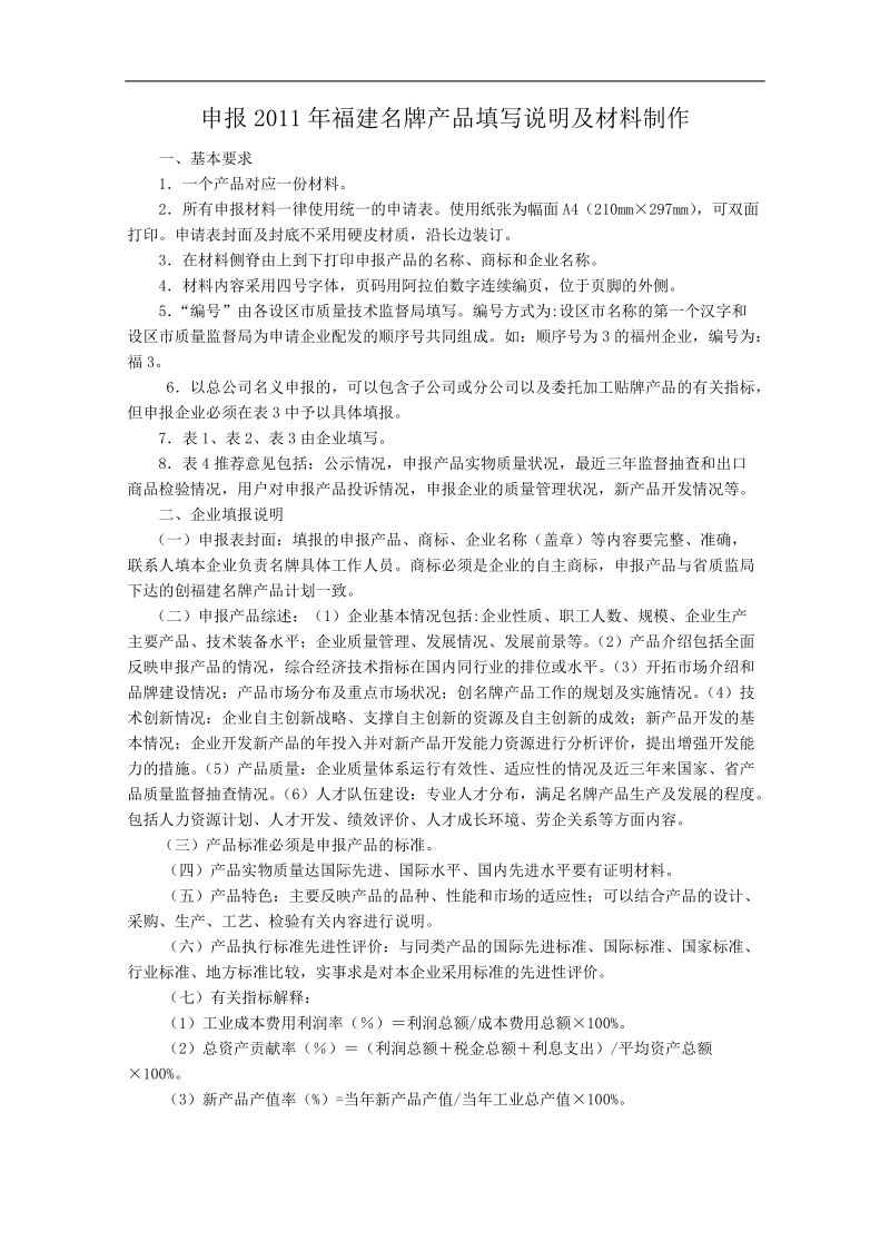 2011年福建名牌产品申报表(工业品).doc_第2页