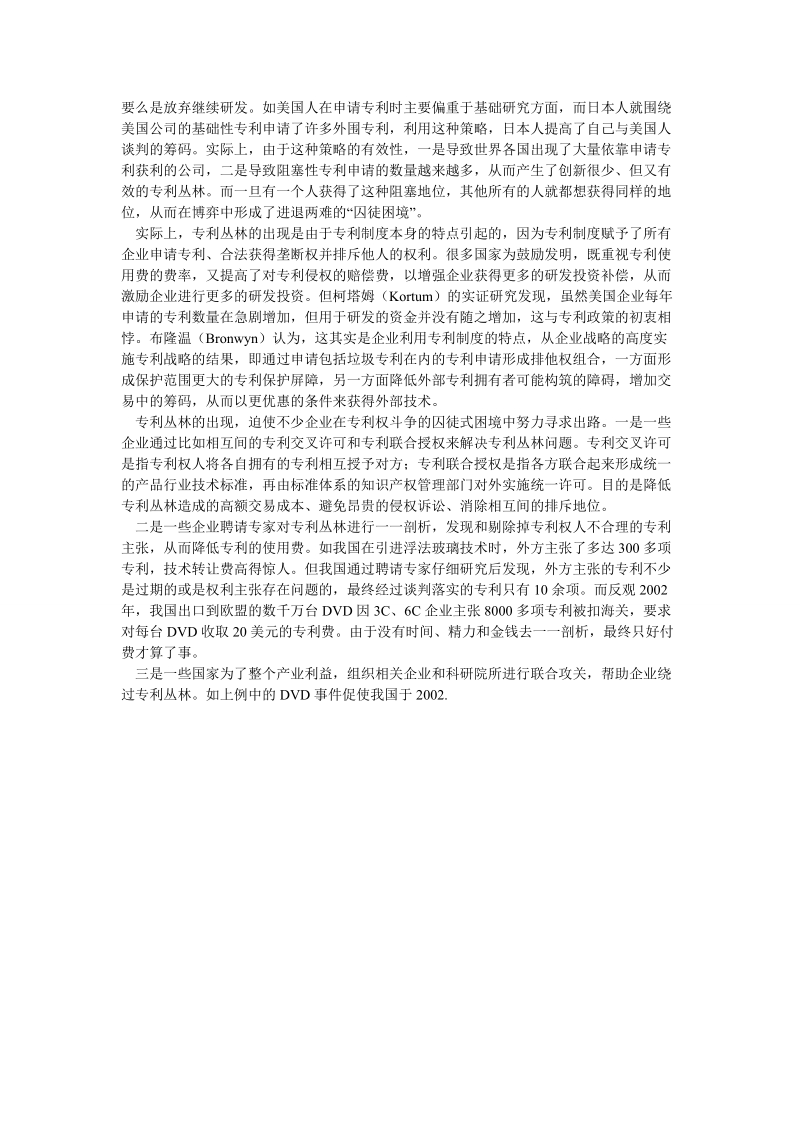 论文：专利丛林引发的反公地悲剧及对专利政策的思考.doc_第3页