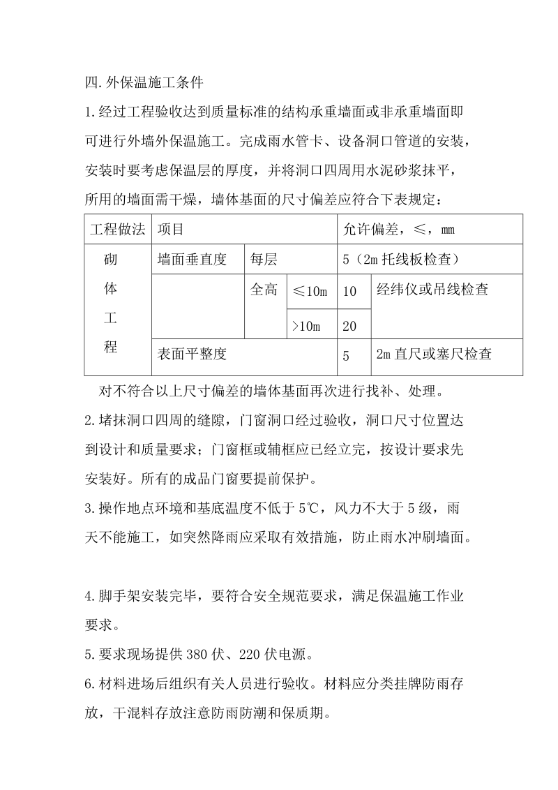 eps板外墙外保温工程施工方案[一].doc_第2页