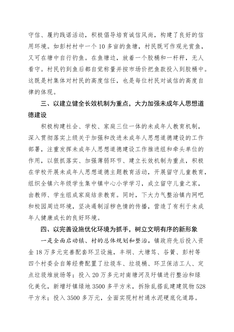 2011南塘镇精神文明建设发言稿(正式版).doc_第3页