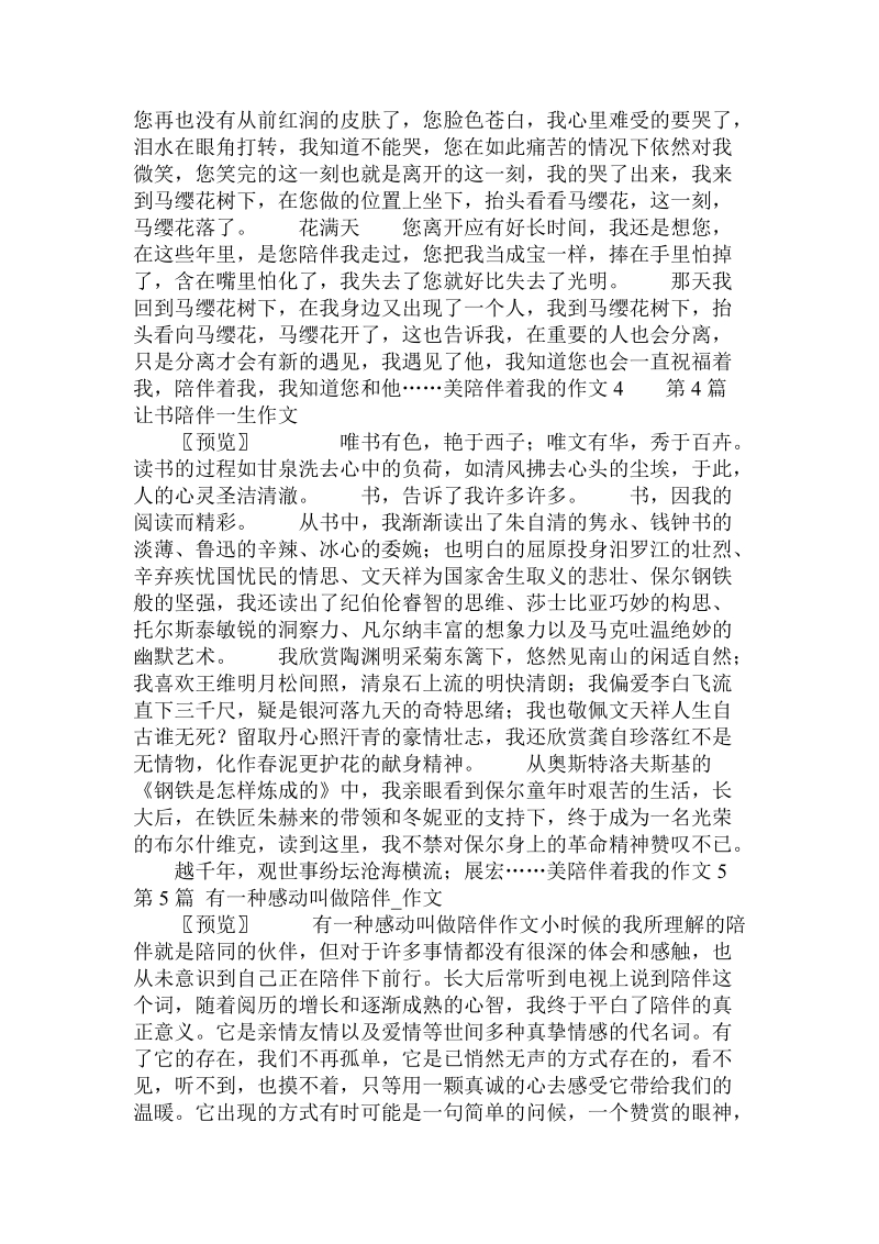 美陪伴着我的作文 .doc_第3页