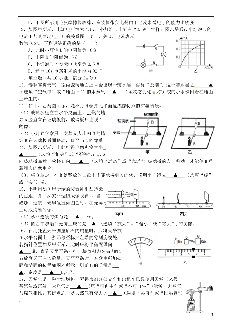 江苏省无锡市江阴市青阳第二中学2018届九年级物理下学期期中试题.doc_第3页