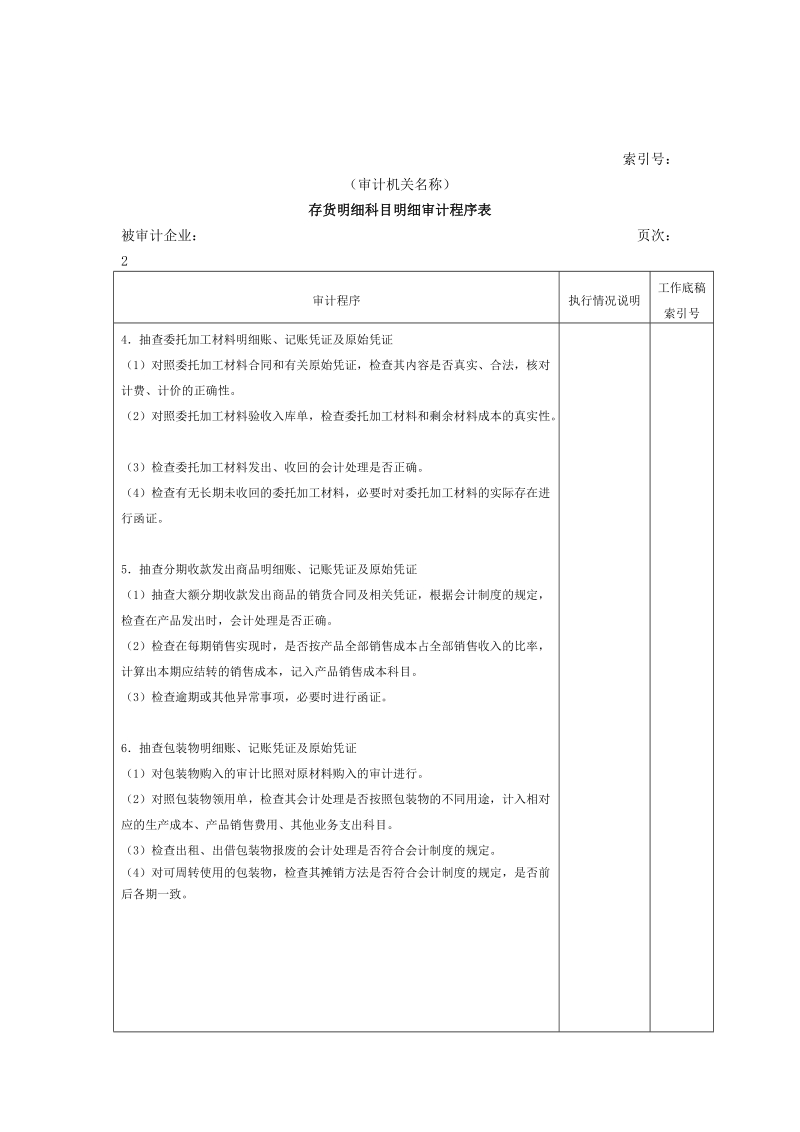 流动资产w-14存货明细科目明细审计程序表.doc_第2页