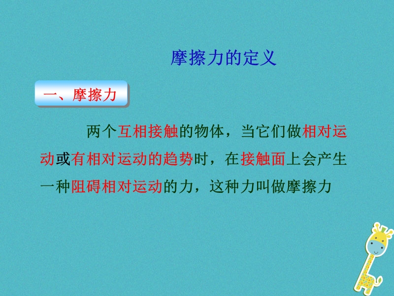 八年级物理下册8.3摩擦力课件新版苏科版20180605361.ppt_第3页