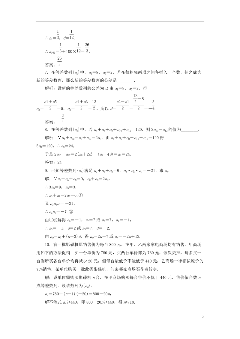 2018年高中数学课时跟踪检测八等差数列的性质苏教版必修.doc_第2页