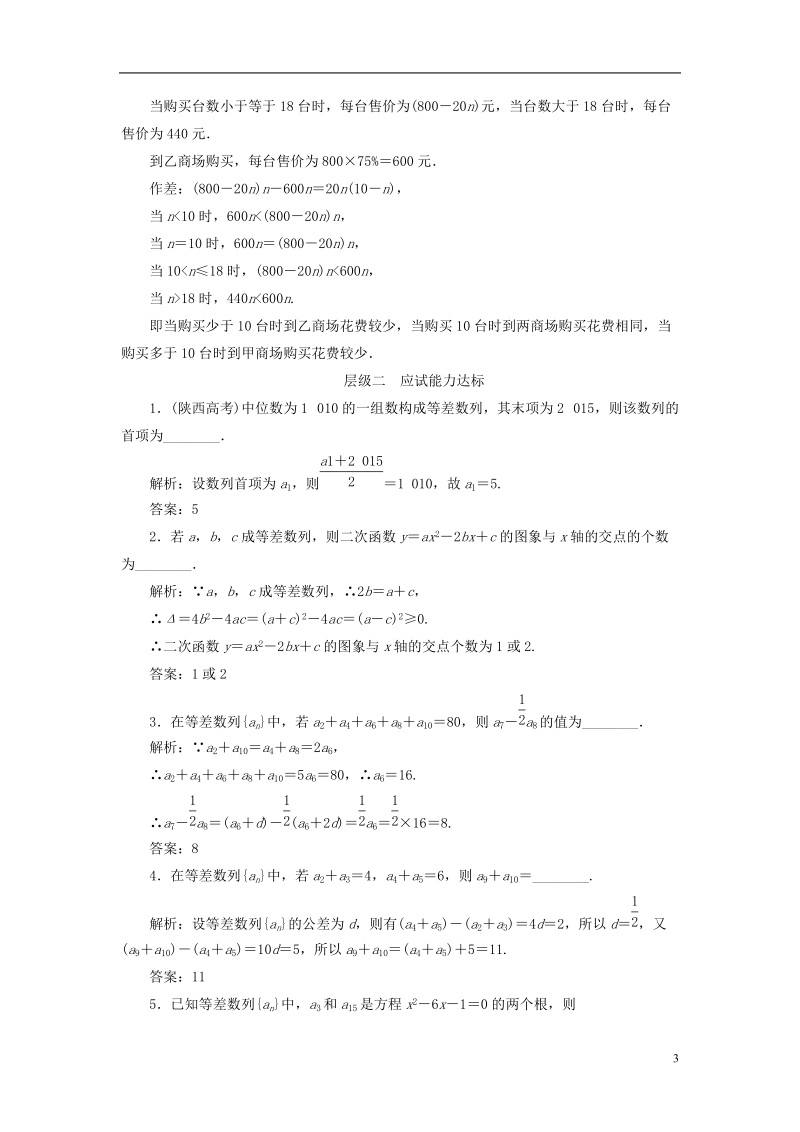 2018年高中数学课时跟踪检测八等差数列的性质苏教版必修.doc_第3页