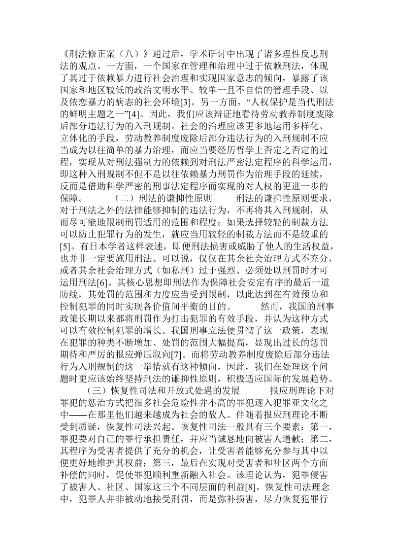 论部分劳动教养行为的入刑规制.doc_第2页