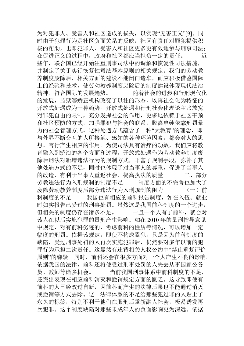 论部分劳动教养行为的入刑规制.doc_第3页