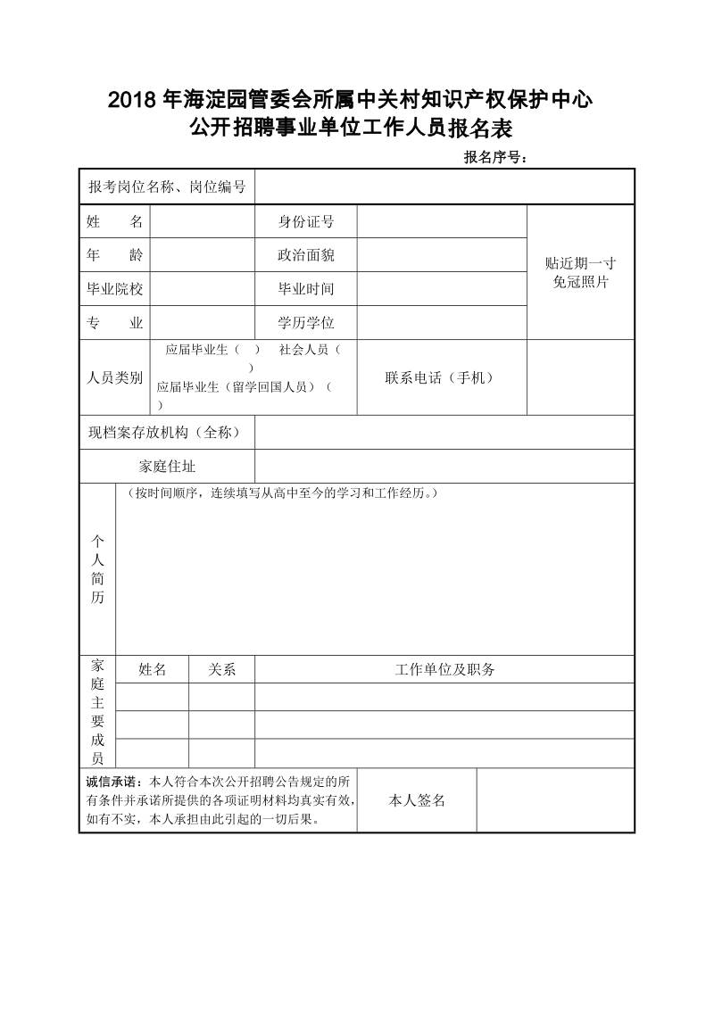 2014年海淀区人民政府机关事务管理处所属.doc_第1页