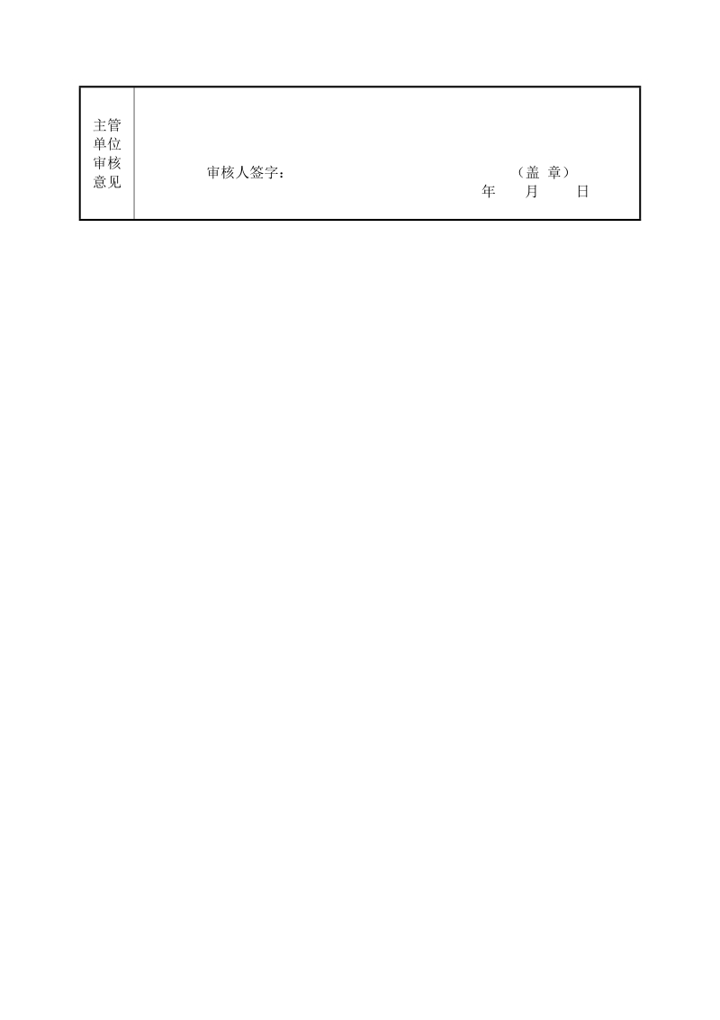 2014年海淀区人民政府机关事务管理处所属.doc_第2页