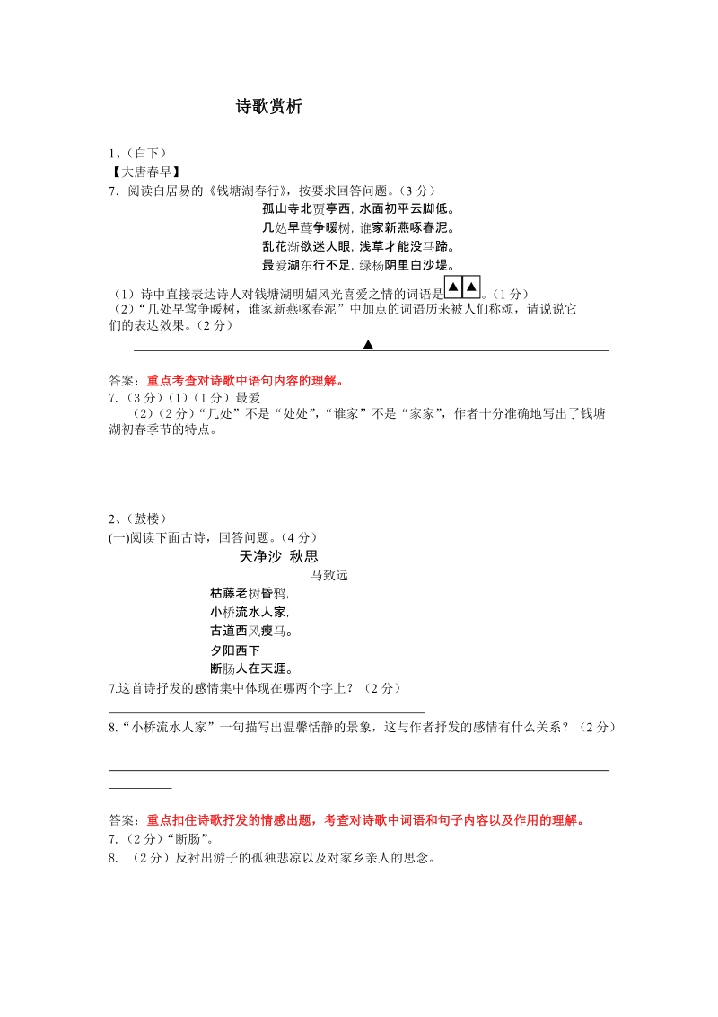 10届一模诗歌赏析.doc_第1页