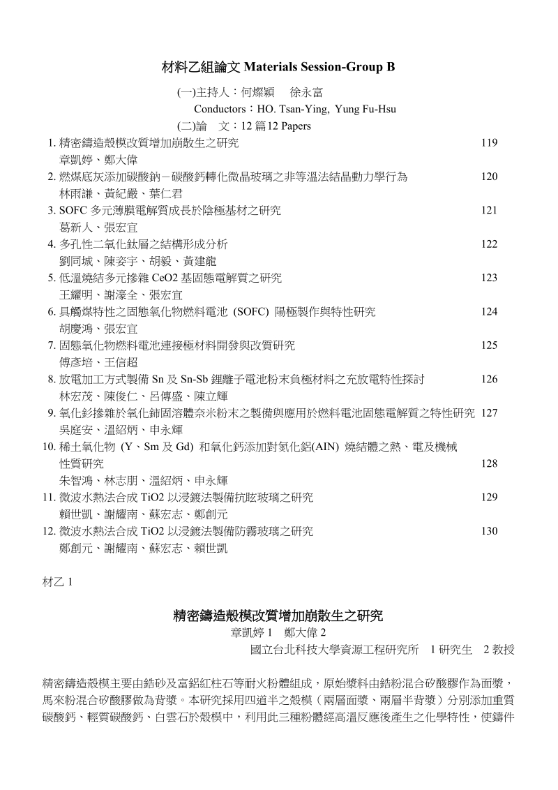 民 国71 97年年技术奖章得奖人名 录.doc_第1页