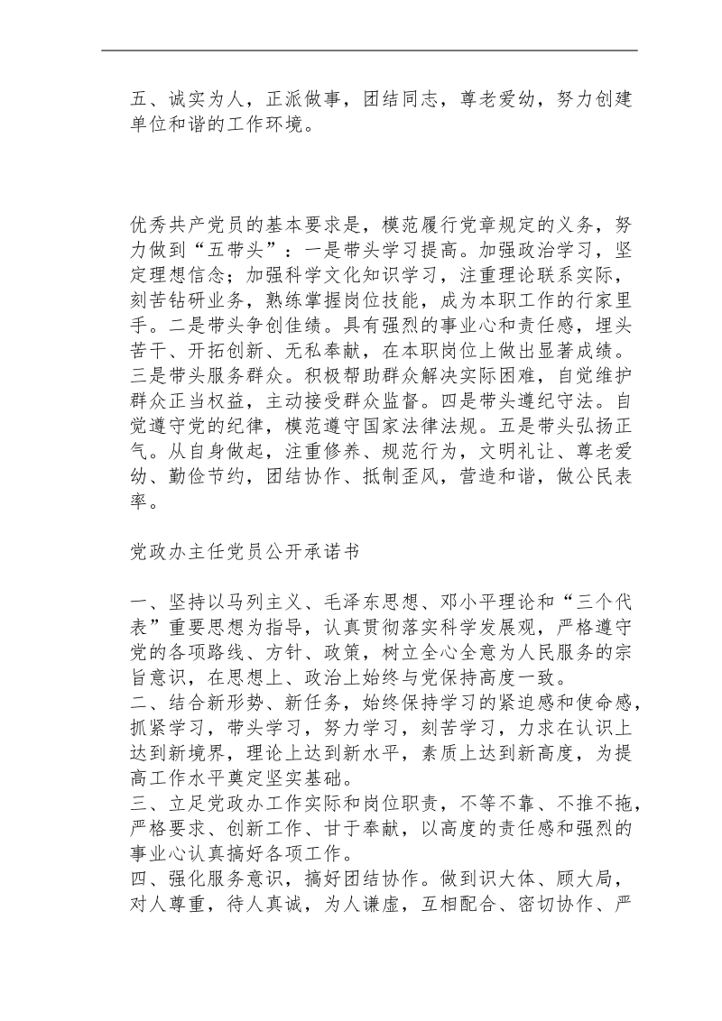 2011党员公开承诺书(很全的范文).doc_第2页