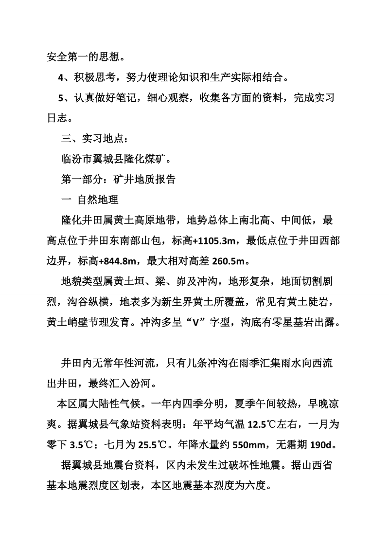 煤矿井下实习总结.doc_第2页