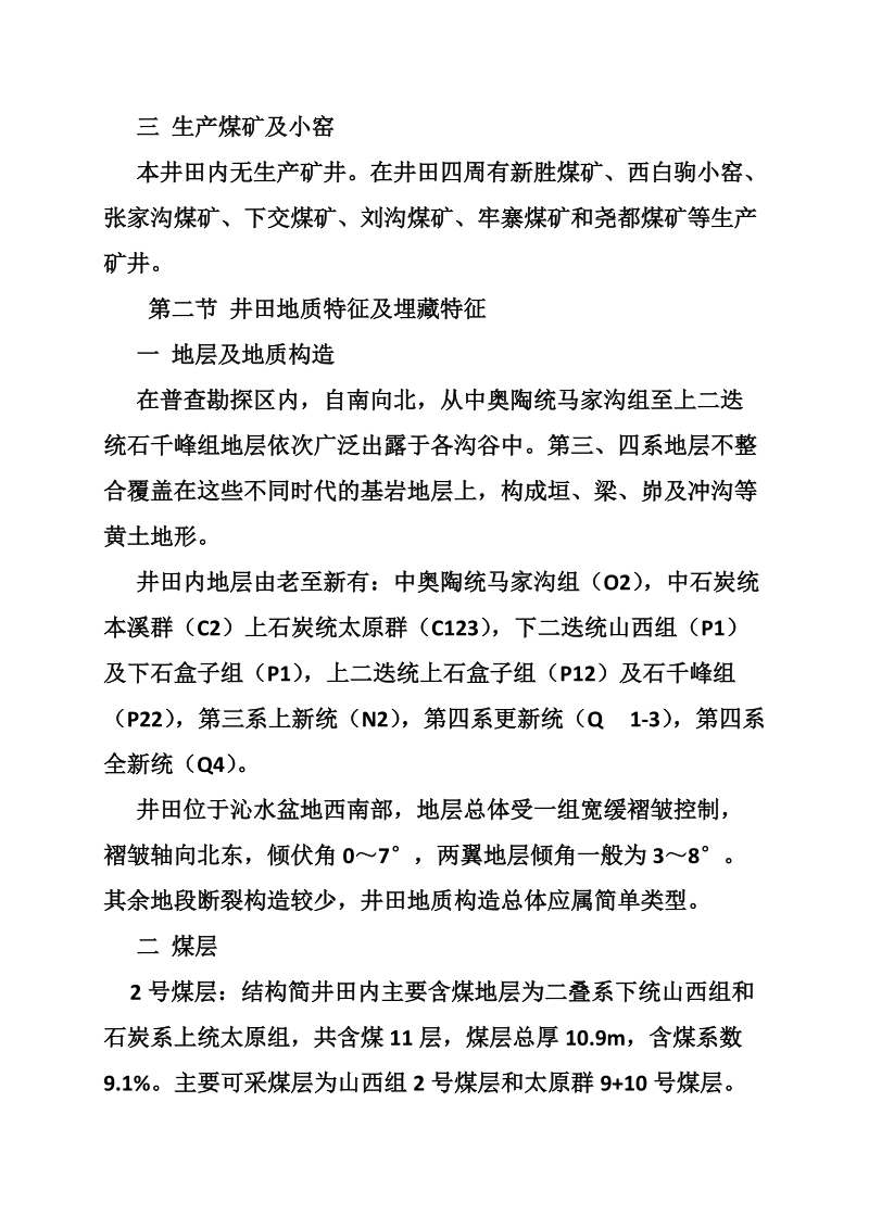 煤矿井下实习总结.doc_第3页