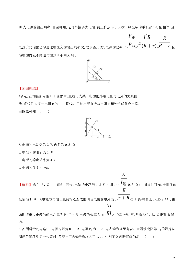 （全国通用版）2019版高考物理一轮复习 第八章 恒定电流 课时分层作业 二十四 8.2 电路 电路的基本规律.doc_第2页