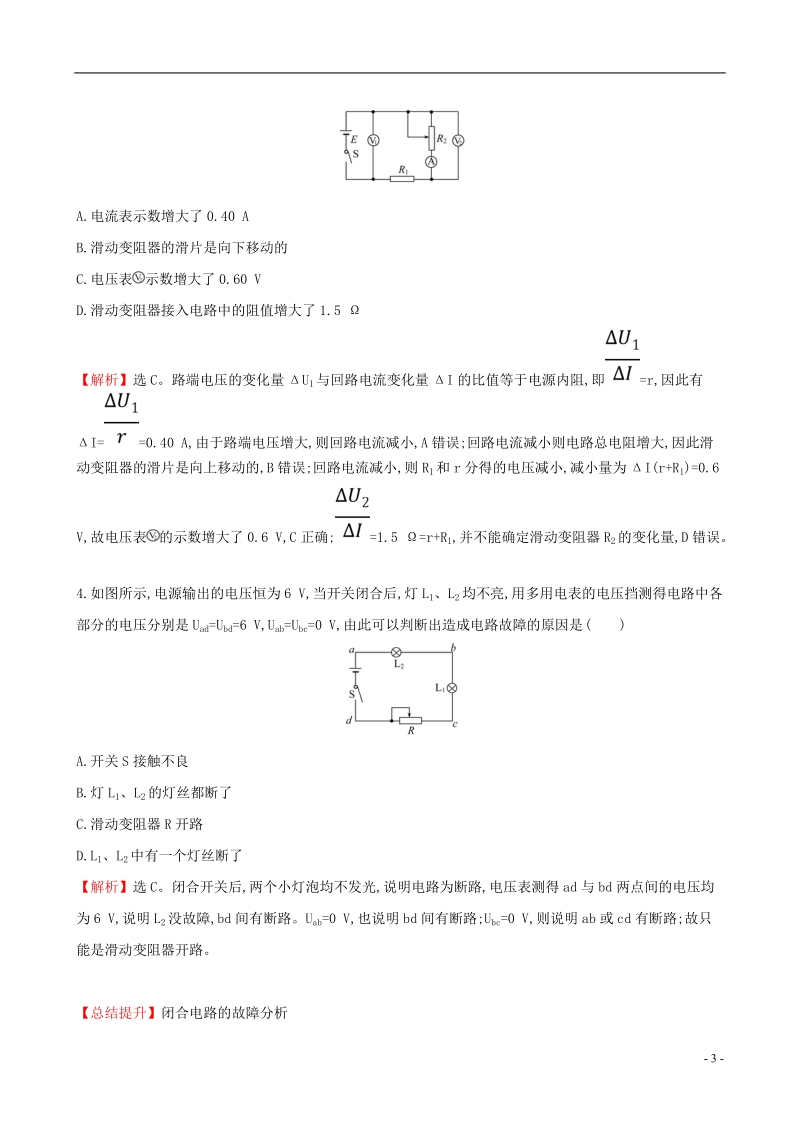 （全国通用版）2019版高考物理一轮复习 第八章 恒定电流 课时分层作业 二十四 8.2 电路 电路的基本规律.doc_第3页