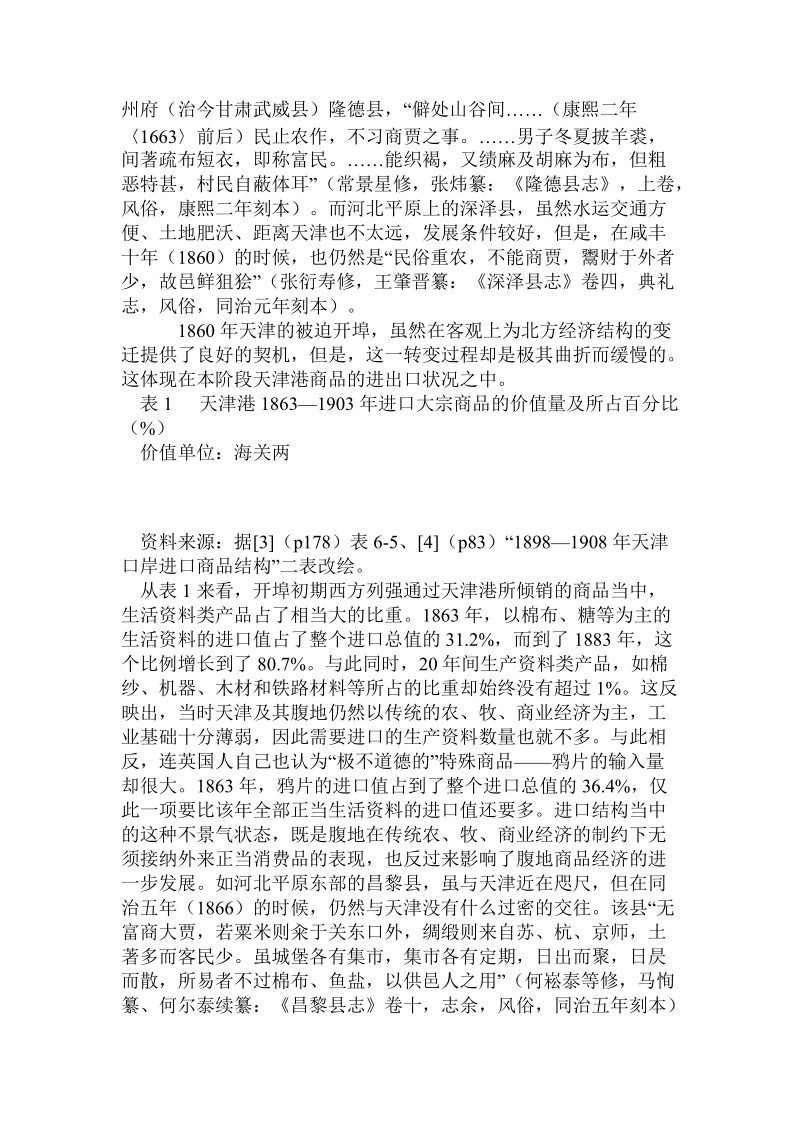 论近代中国北方外向型经济的兴起.doc_第3页