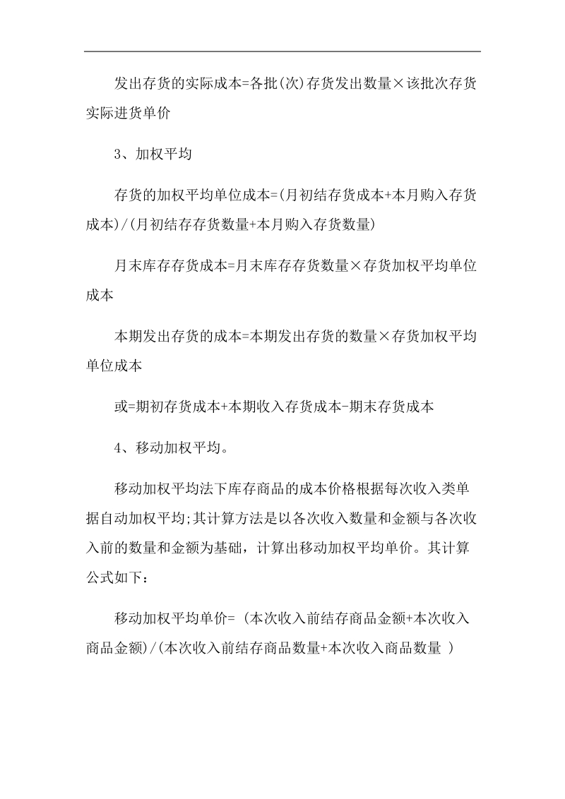 2012初级会计职称《初级会计实务》计算公式巧记法.doc_第2页