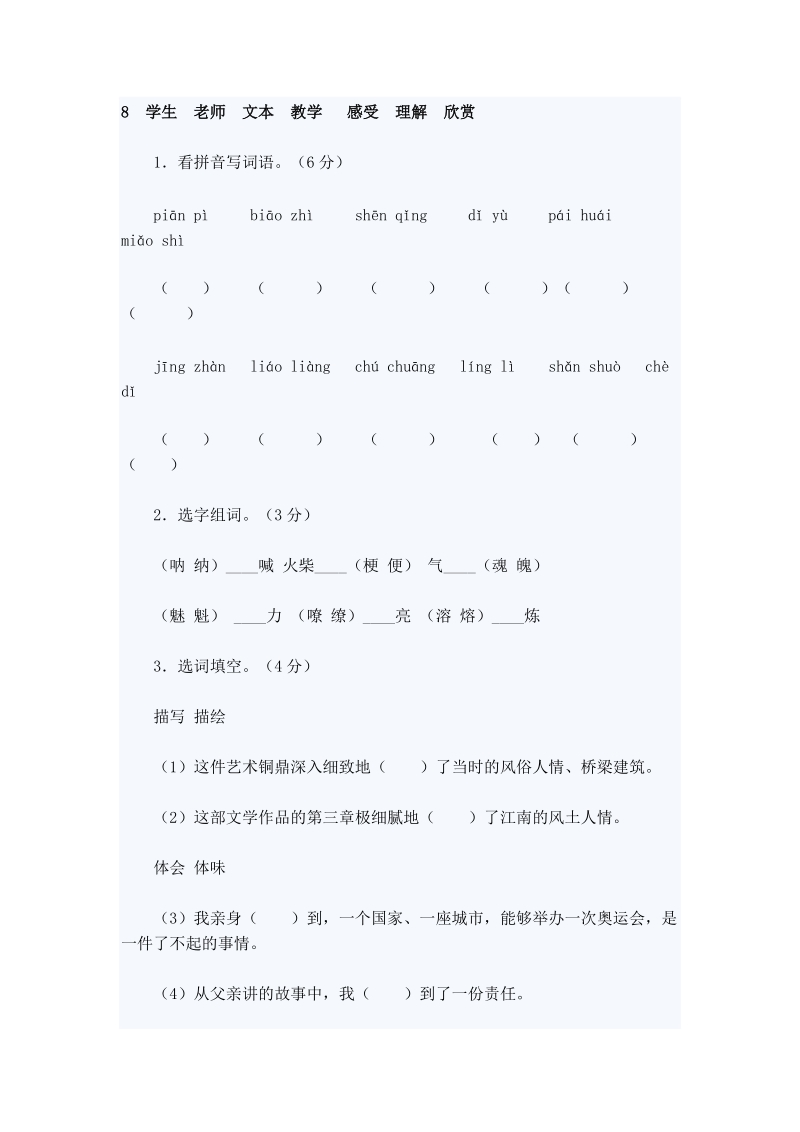 2012年小学语文教师业务考试综合模拟试卷.doc_第2页