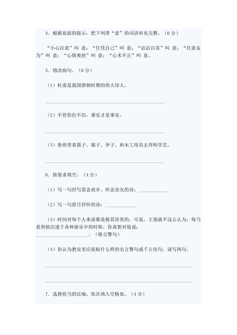 2012年小学语文教师业务考试综合模拟试卷.doc_第3页