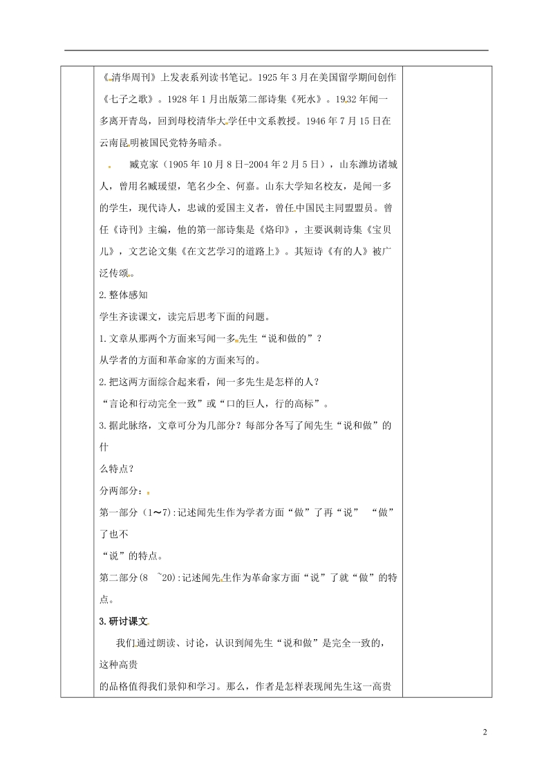 河北省邯郸市七年级语文下册 第一单元 2闻一多教案 新人教版.doc_第2页