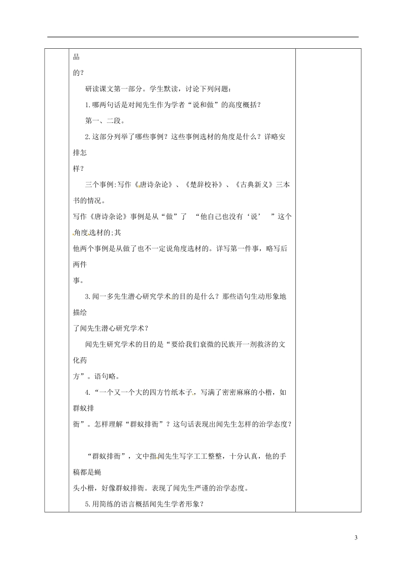 河北省邯郸市七年级语文下册 第一单元 2闻一多教案 新人教版.doc_第3页