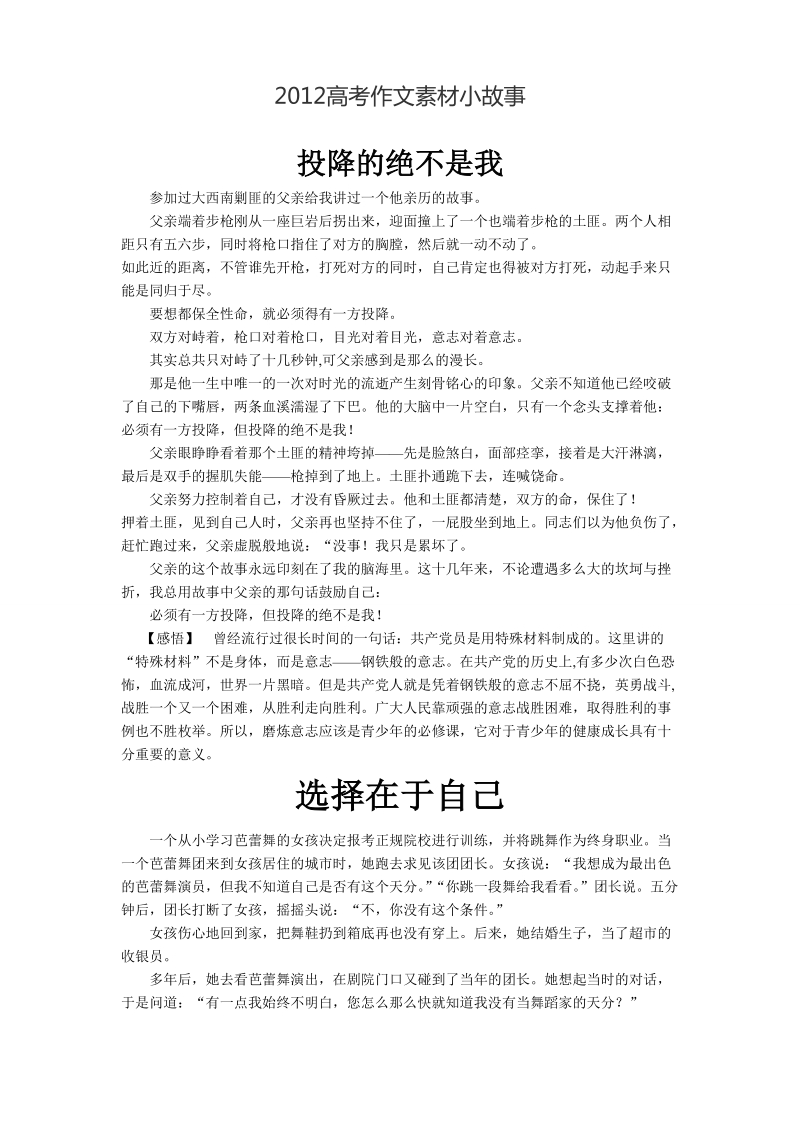 2012高考作文素材小故事.doc_第1页