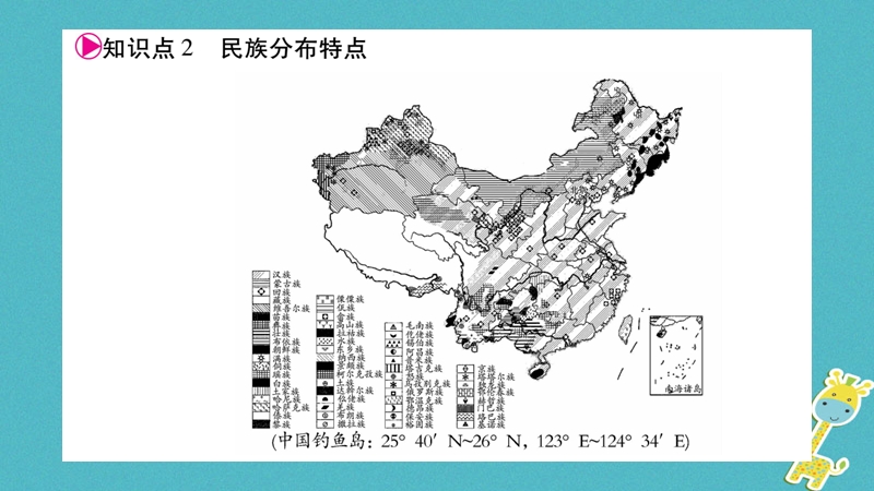 2018年八年级地理上册第1章第3节民族习题课件新版新人教版.ppt_第3页