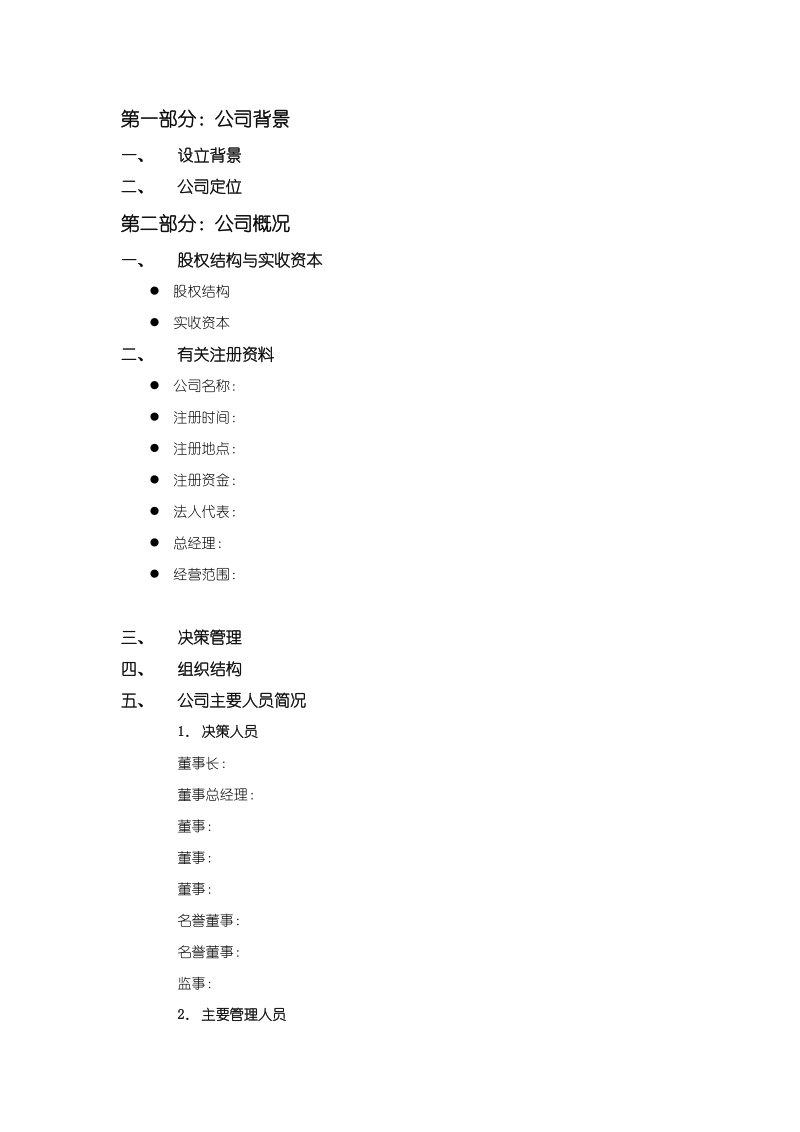 12.商业报告.doc_第2页