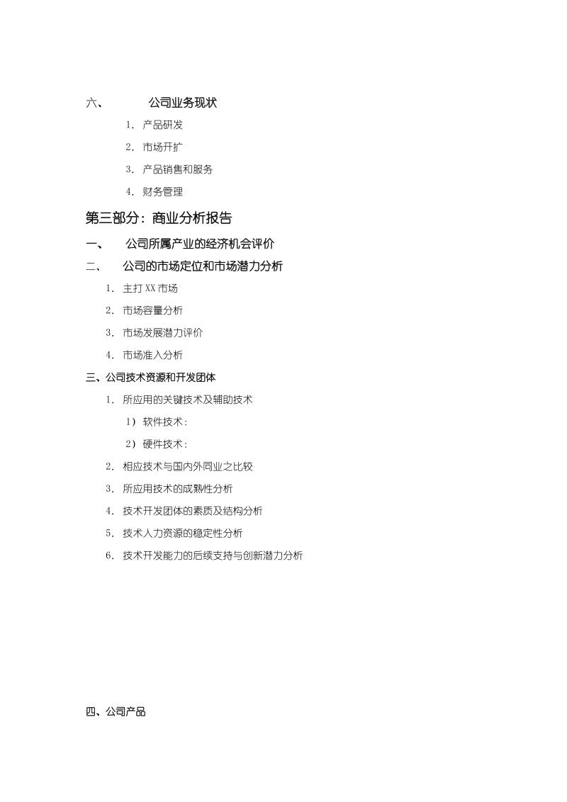 12.商业报告.doc_第3页