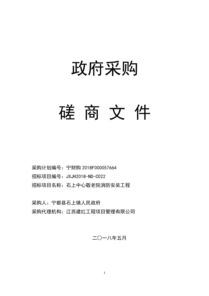 赣州市南康区环宇招标代理有限公司.doc_第1页