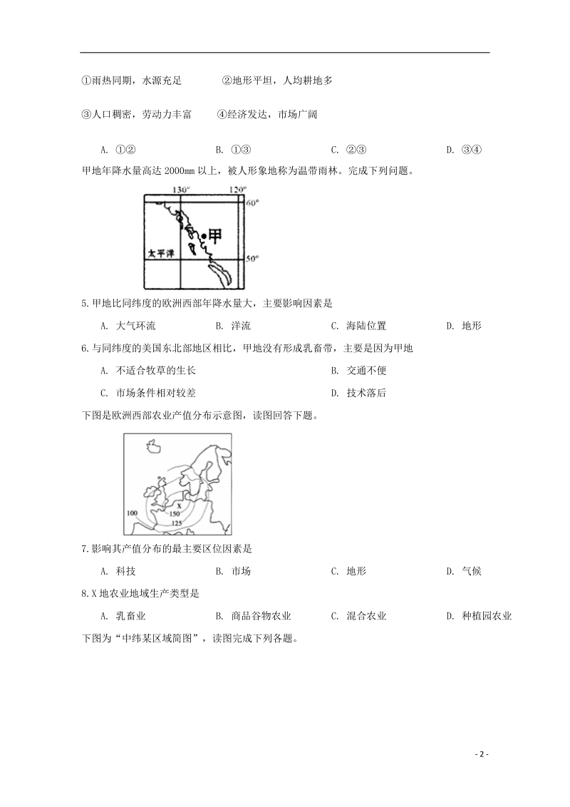 福建省尤溪县第七中学2018届高三地理上学期第四次“周学习清单”反馈测试试题（无答案）.doc_第2页