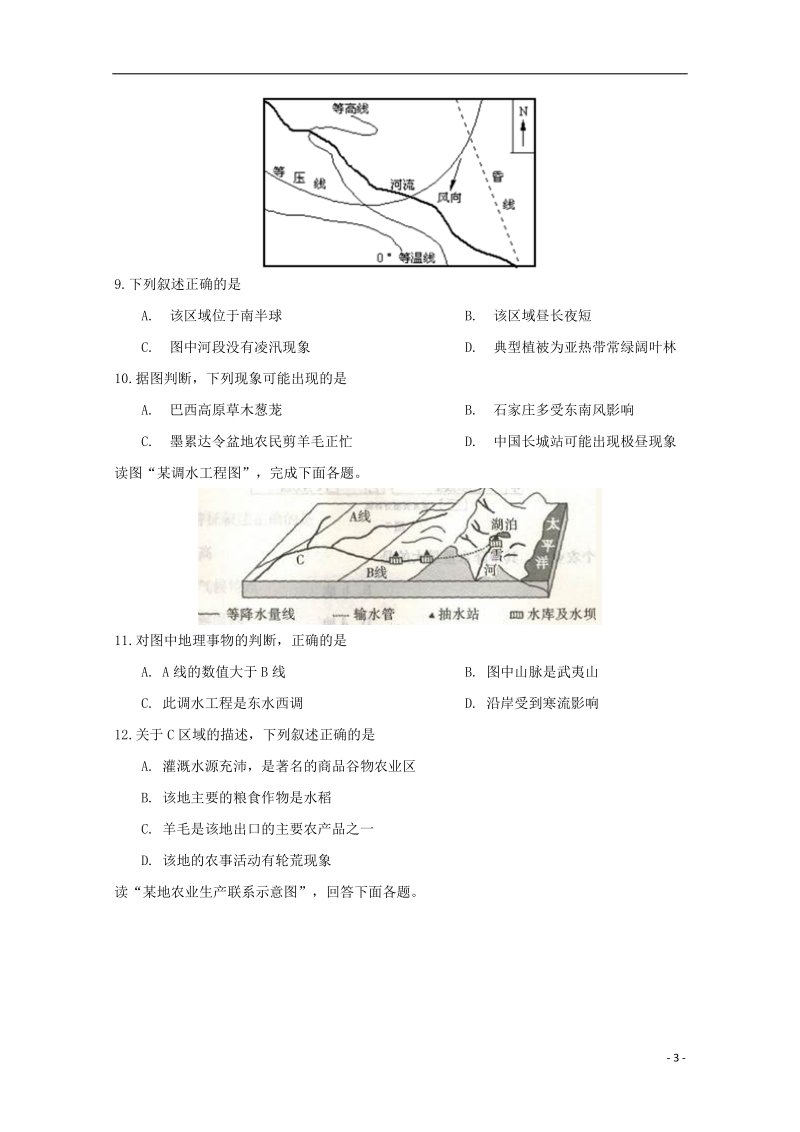 福建省尤溪县第七中学2018届高三地理上学期第四次“周学习清单”反馈测试试题（无答案）.doc_第3页