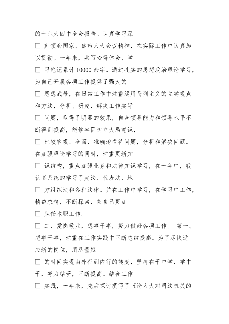 民营企业述廉述责报告.doc_第2页