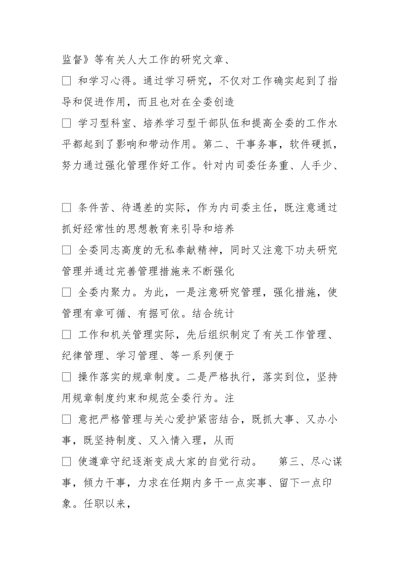 民营企业述廉述责报告.doc_第3页