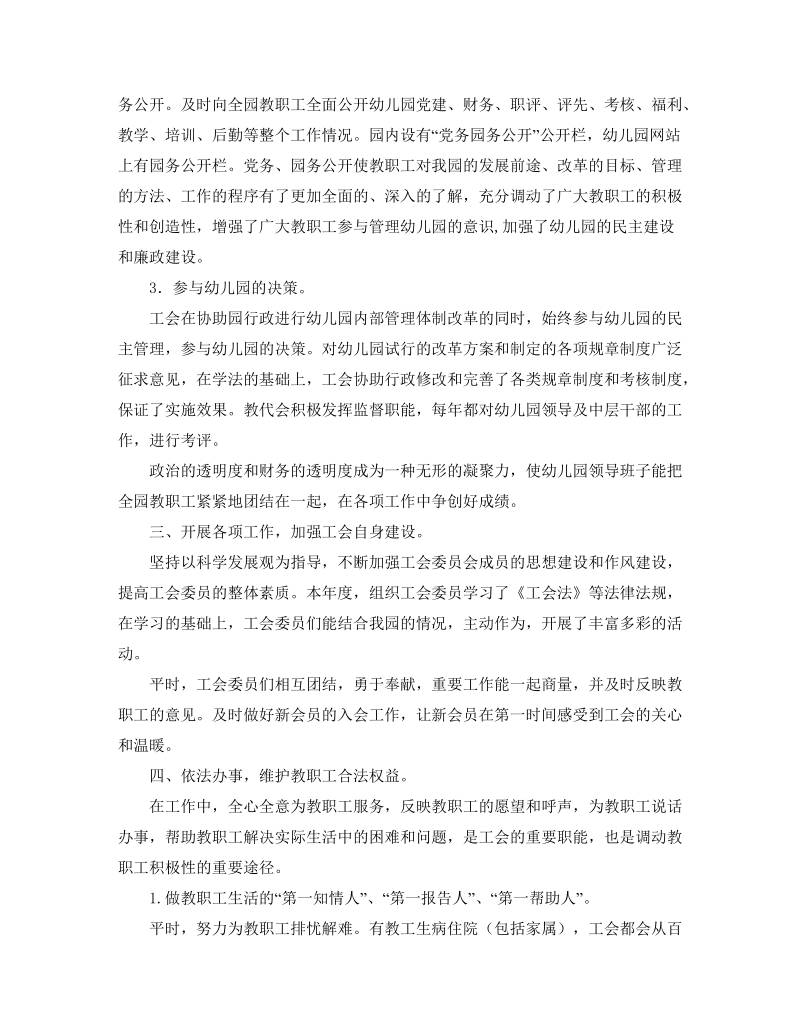 胡集镇中心幼儿园工会活动总结.doc_第2页