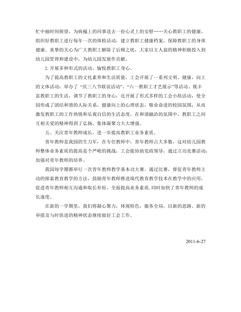 胡集镇中心幼儿园工会活动总结.doc_第3页