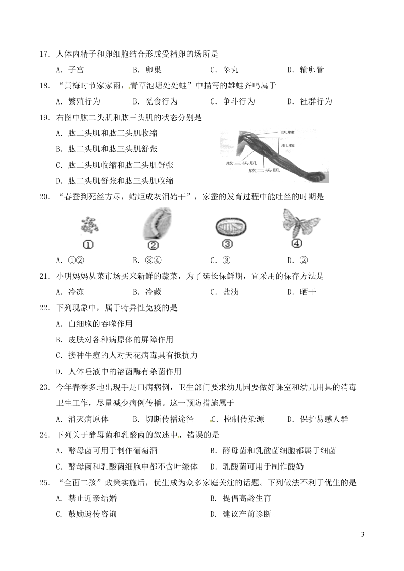 江苏省句容市华阳学校2018届中考生物第二次模拟试题.doc_第3页