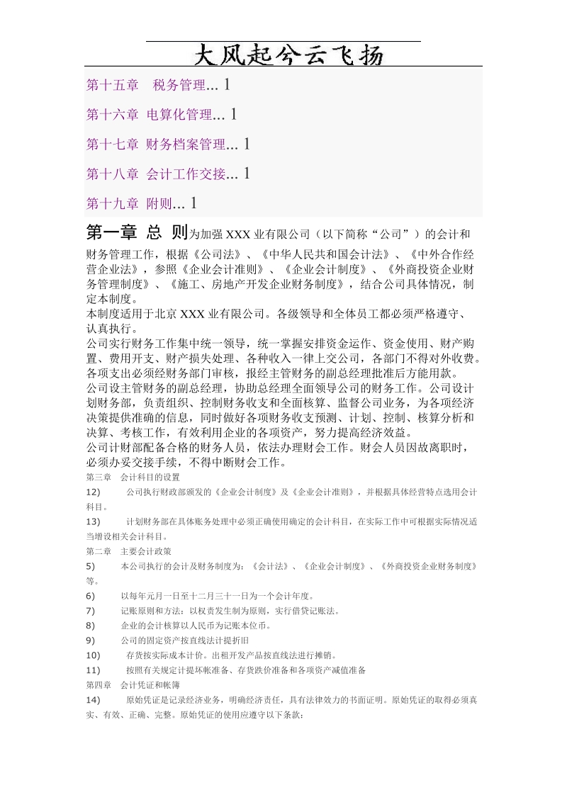 bdcitm房地产公司财务制度.doc_第2页