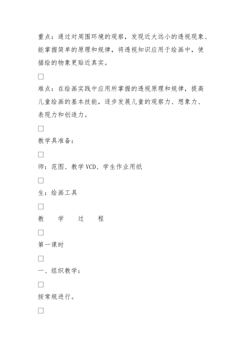 美术教案 (精选).doc_第2页