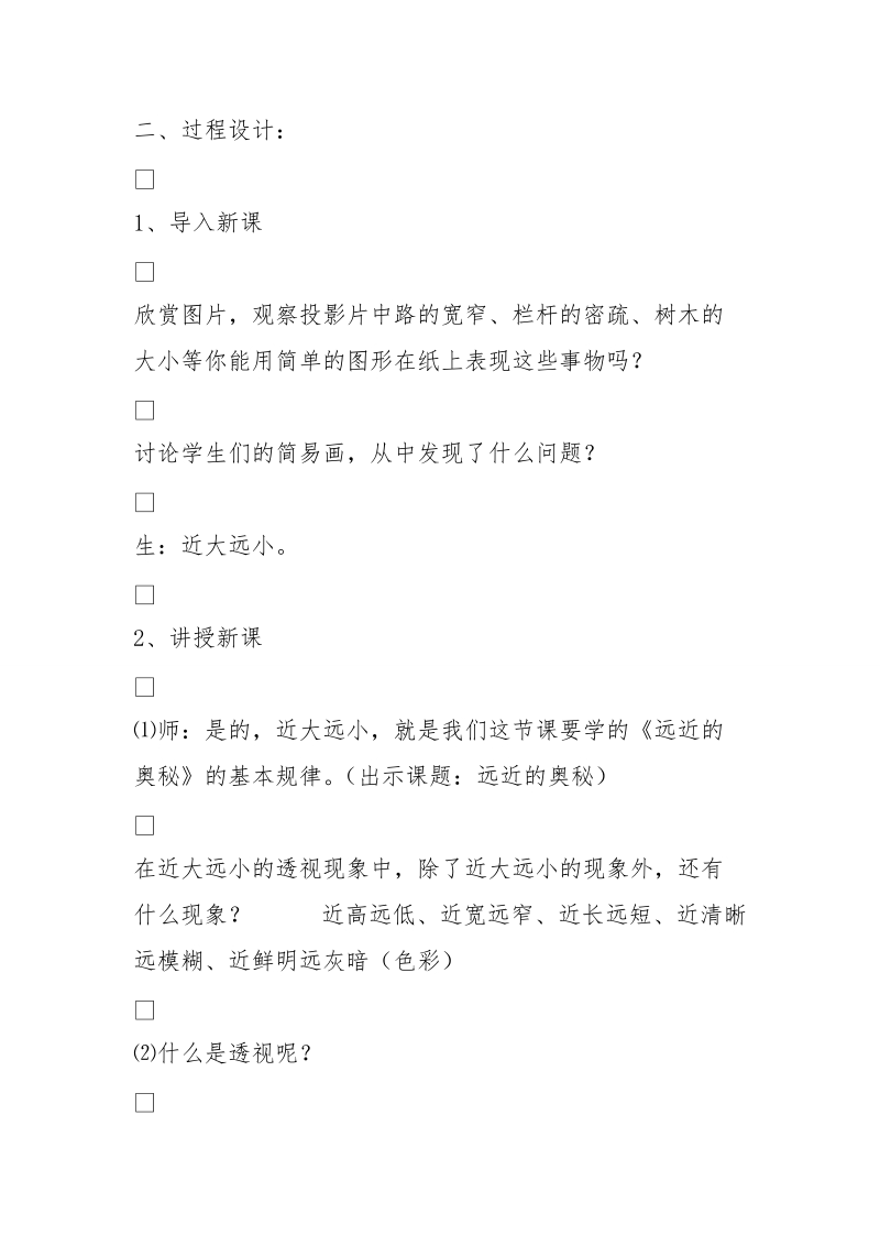 美术教案 (精选).doc_第3页