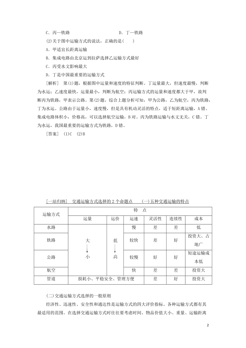 通用版2019版高考地理一轮复习第三部分人文地理第五章交通运输布局及其影响学案.doc_第2页