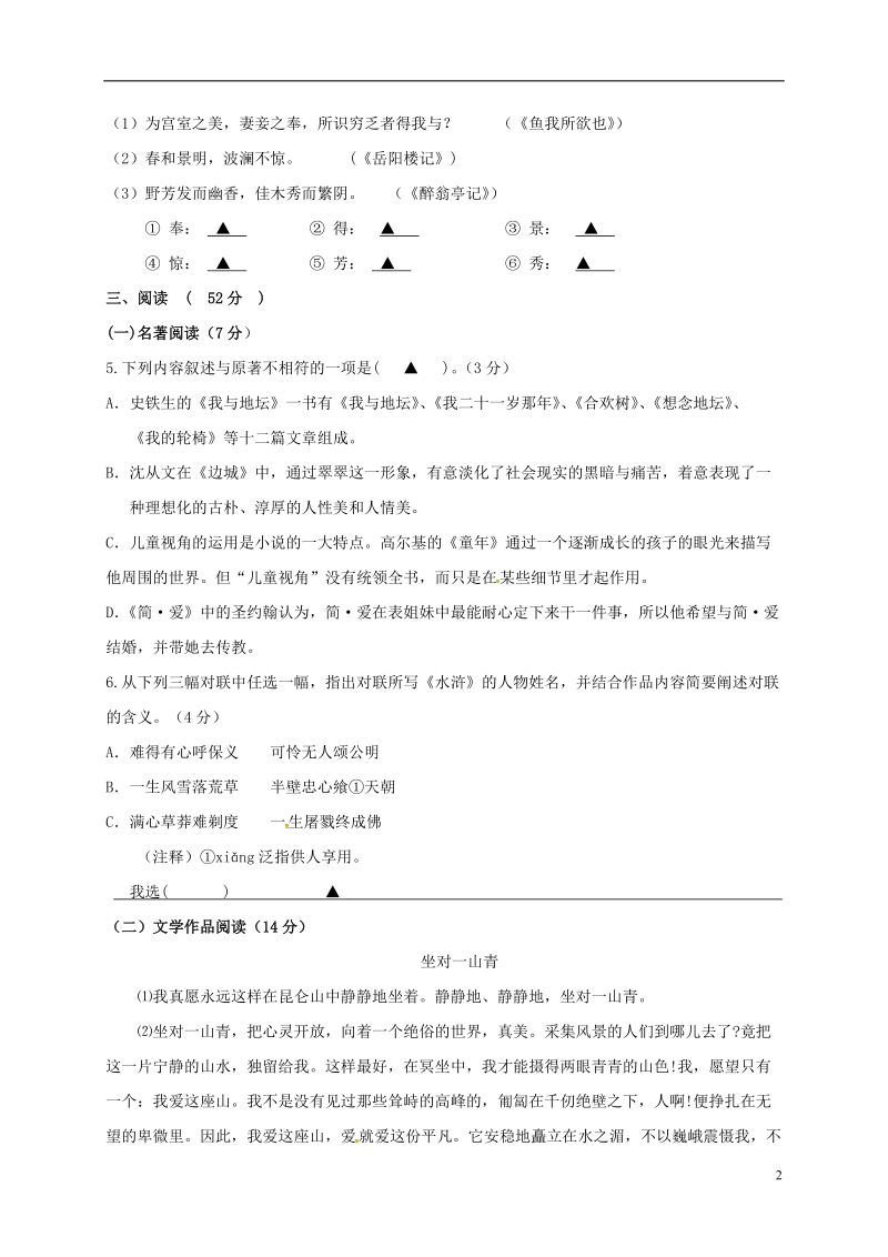 浙江省绍兴县杨汛桥镇中学2018届中考语文模拟考试试题.doc_第2页